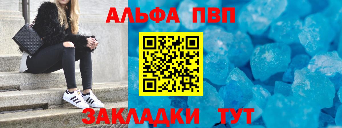 Альфа ПВП Crystall Лениногорск