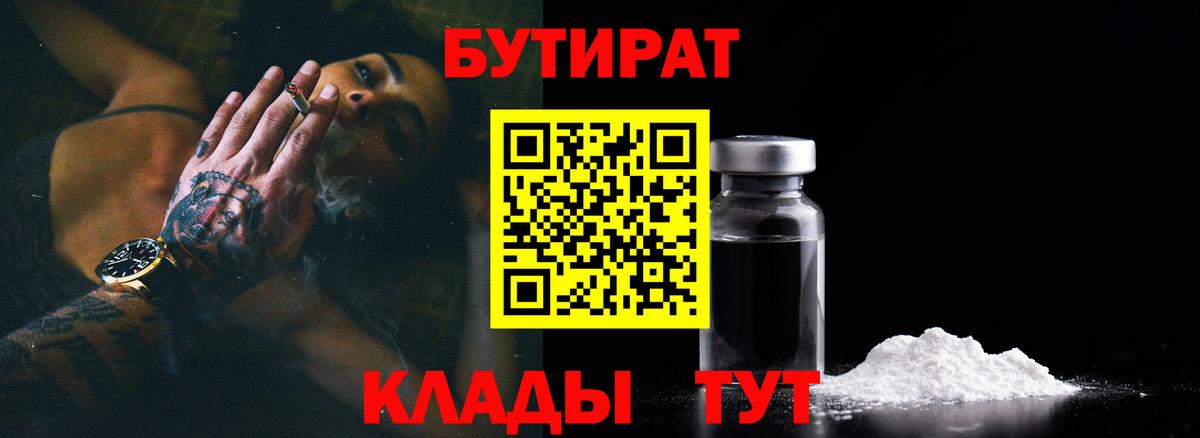 Бутират BDO  Вход с VPN  Бутират  Лениногорск 