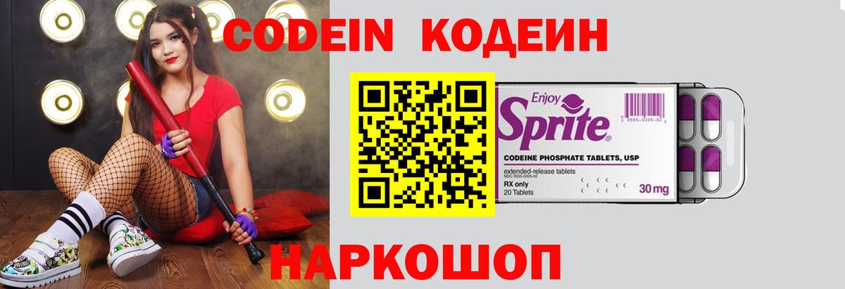 Кодеиновый сироп Lean напиток Lean (лин)  Вход с VPN  Лениногорск  Кодеин Purple Drank 