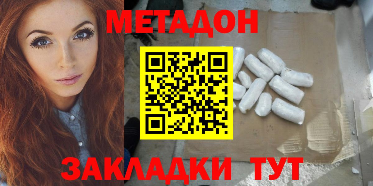 Метадон белоснежный  Метадон methadone  Лениногорск  Вход с VPN 