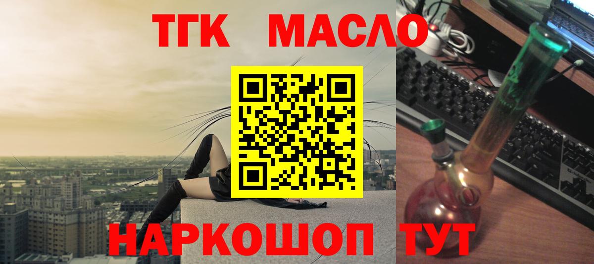 Дистиллят ТГК вейп с тгк  Вход с VPN  наркошоп  Лениногорск 