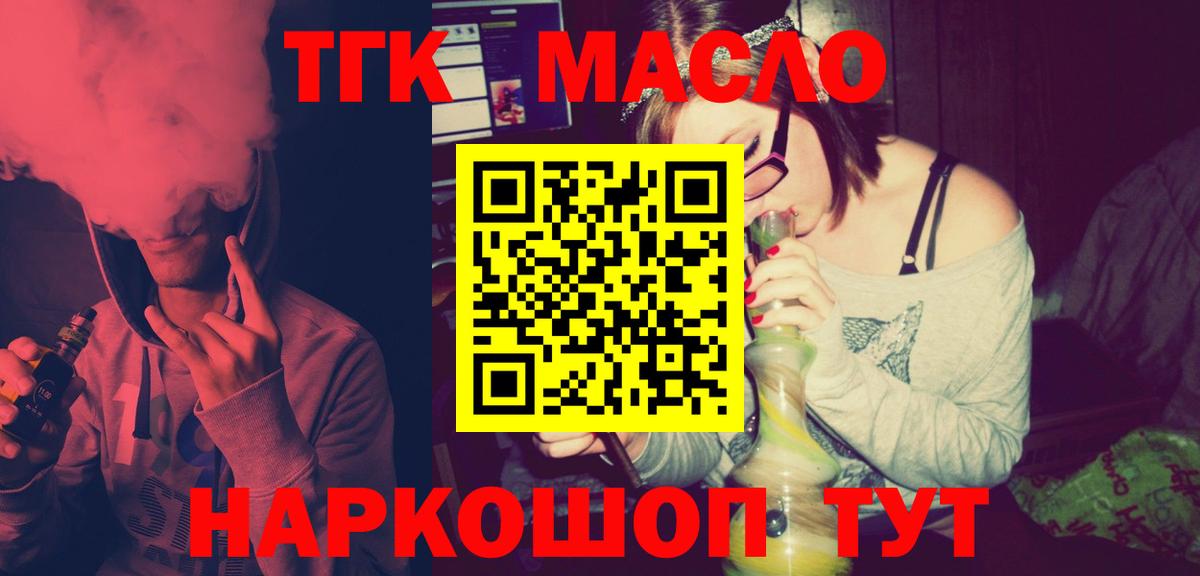 ТГК жижа Лениногорск